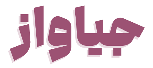 آذین پلاست